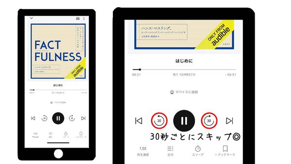 【オーディブルアプリ】オーディオブックの音声をスキップ可能